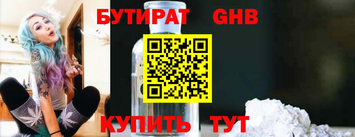 Бутират вода Ханты-Мансийск