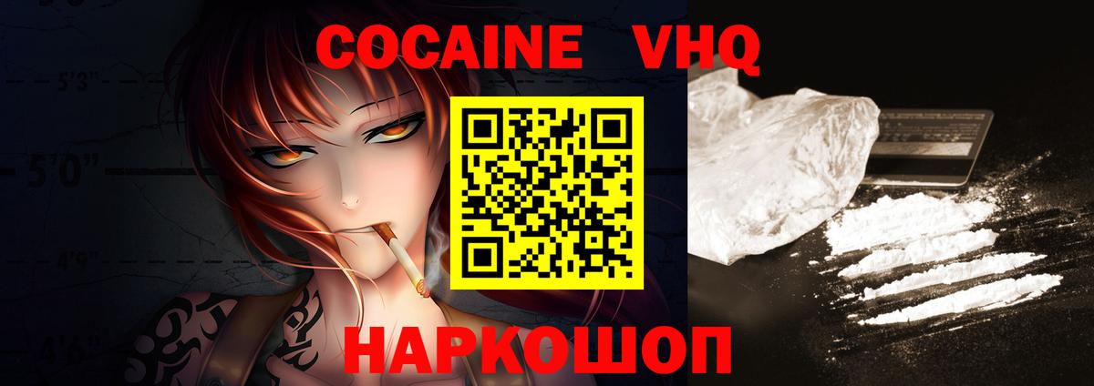 Кокаин Боливия  Кокаин VHQ  Вход с VPN  купить наркоту  Ханты-Мансийск 