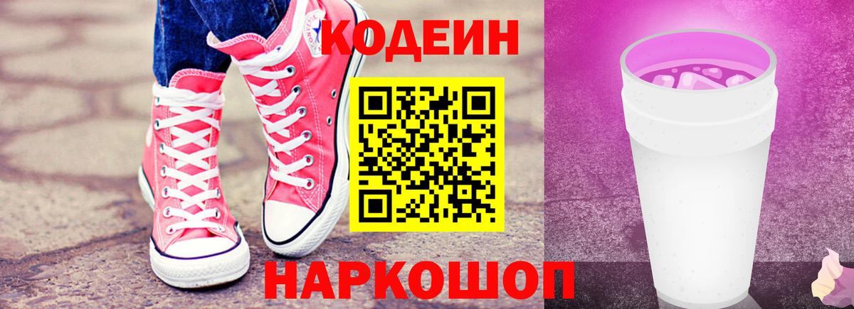 Codein Purple Drank Ханты-Мансийск