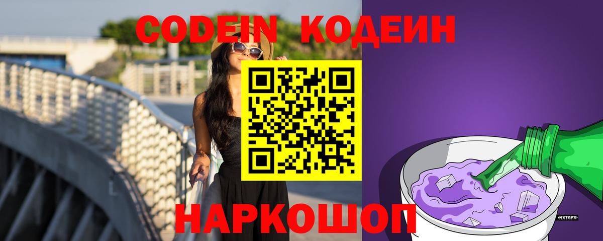 Ханты-Мансийск  Codein напиток Lean (лин)  Вход с VPN 