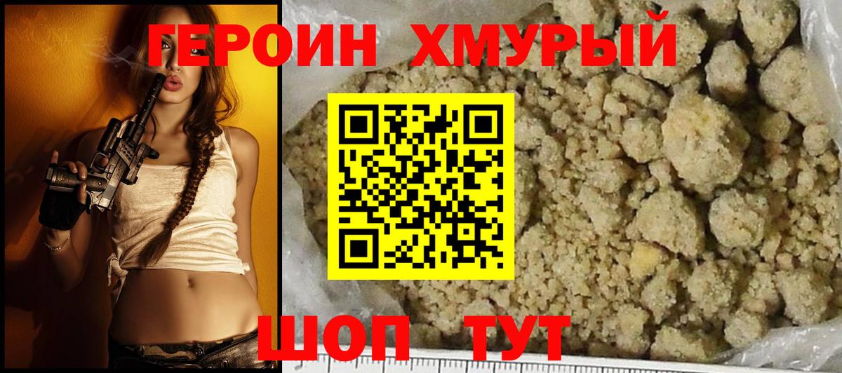 Героин VHQ Ханты-Мансийск