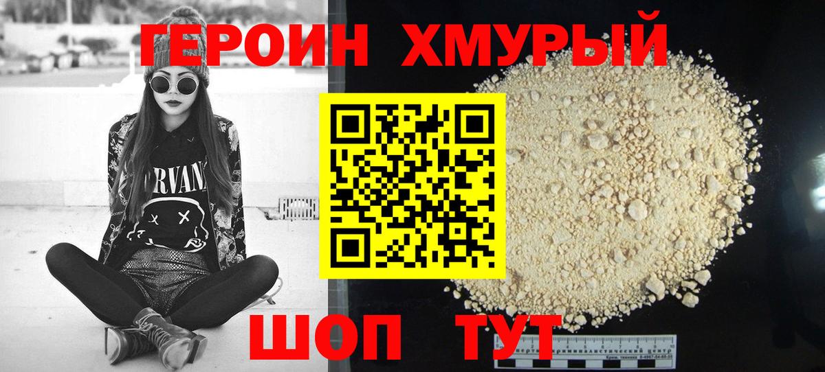 Героин хмурый  Героин  Ханты-Мансийск  Вход с VPN 